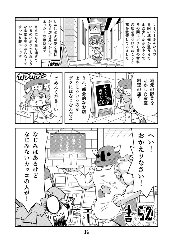 【オンデマンド本】マンガでわかる異世界冒険の書8【オリジナル】