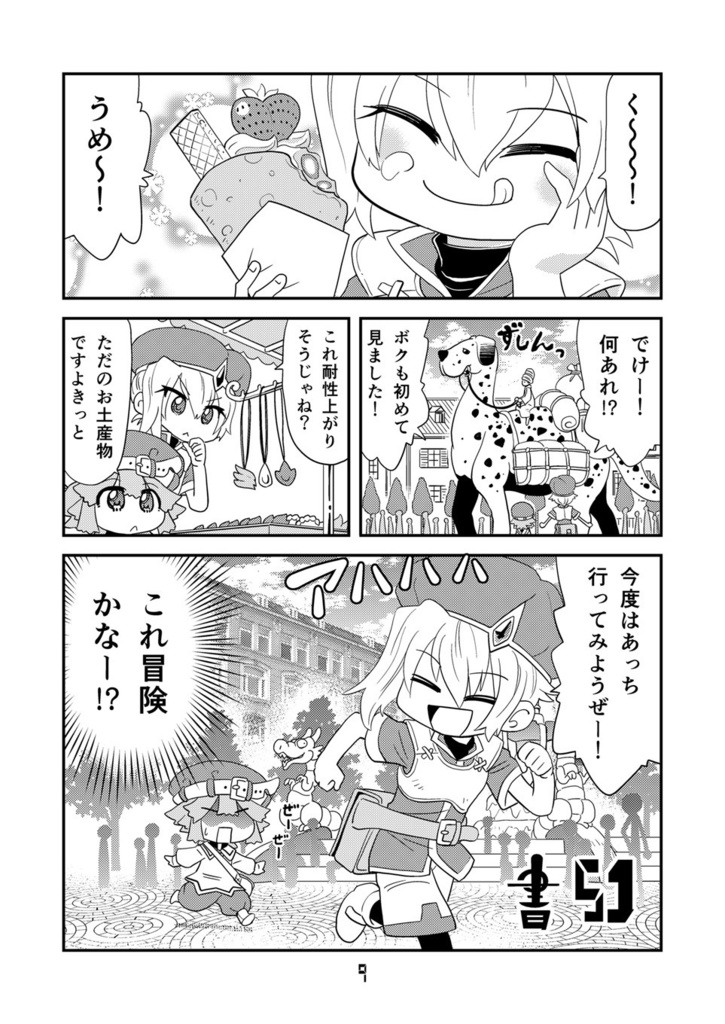 【オンデマンド本】マンガでわかる異世界冒険の書8【オリジナル】