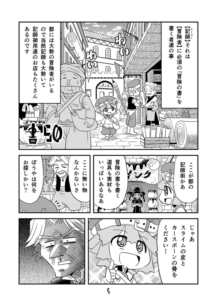 【オンデマンド本】マンガでわかる異世界冒険の書8【オリジナル】