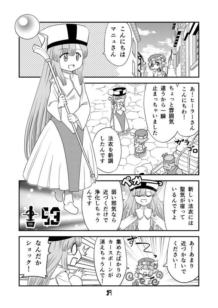 【オンデマンド本】マンガでわかる異世界冒険の書8【オリジナル】