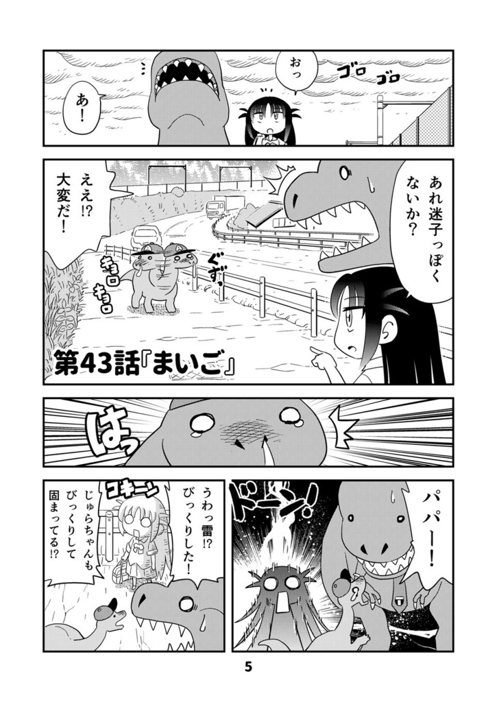 【オンデマンド本】幼なじみがティラノサウルス7【オリジナル】