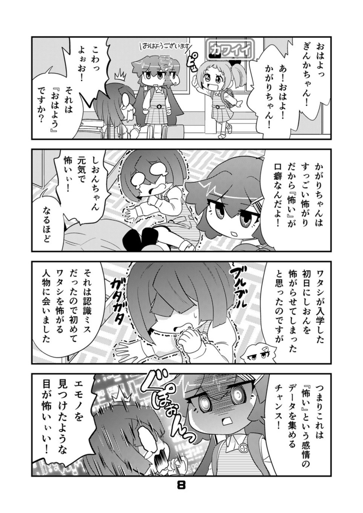 【オンデマンド本】ロボットJSにスキはありません!!4【オリジナル】