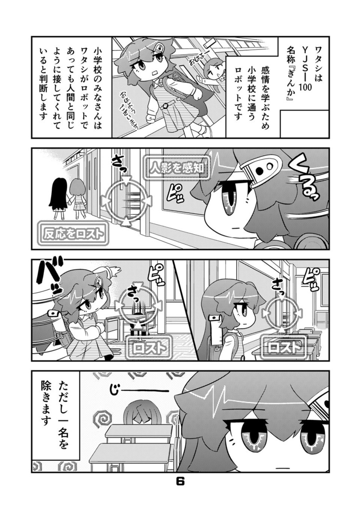 【オンデマンド本】ロボットJSにスキはありません!!4【オリジナル】