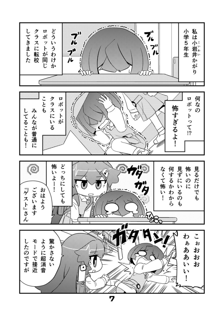 【オンデマンド本】ロボットJSにスキはありません!!4【オリジナル】