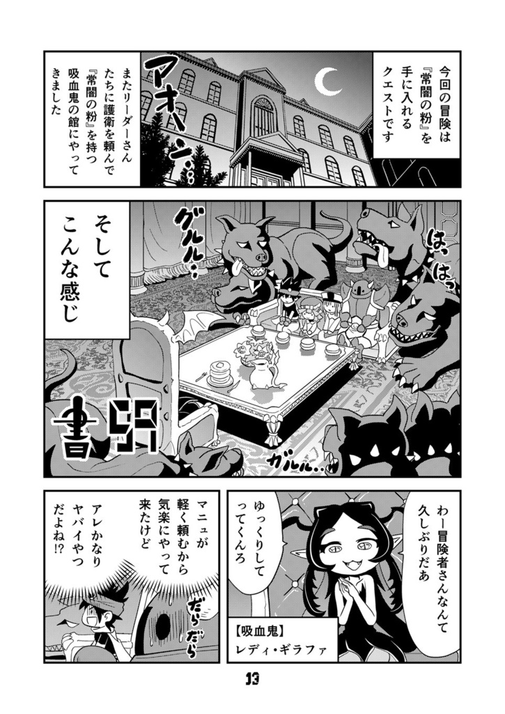 【オンデマンド本】マンガでわかる異世界冒険の書9【オリジナル】