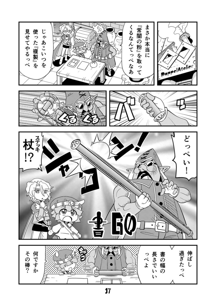 【オンデマンド本】マンガでわかる異世界冒険の書9【オリジナル】