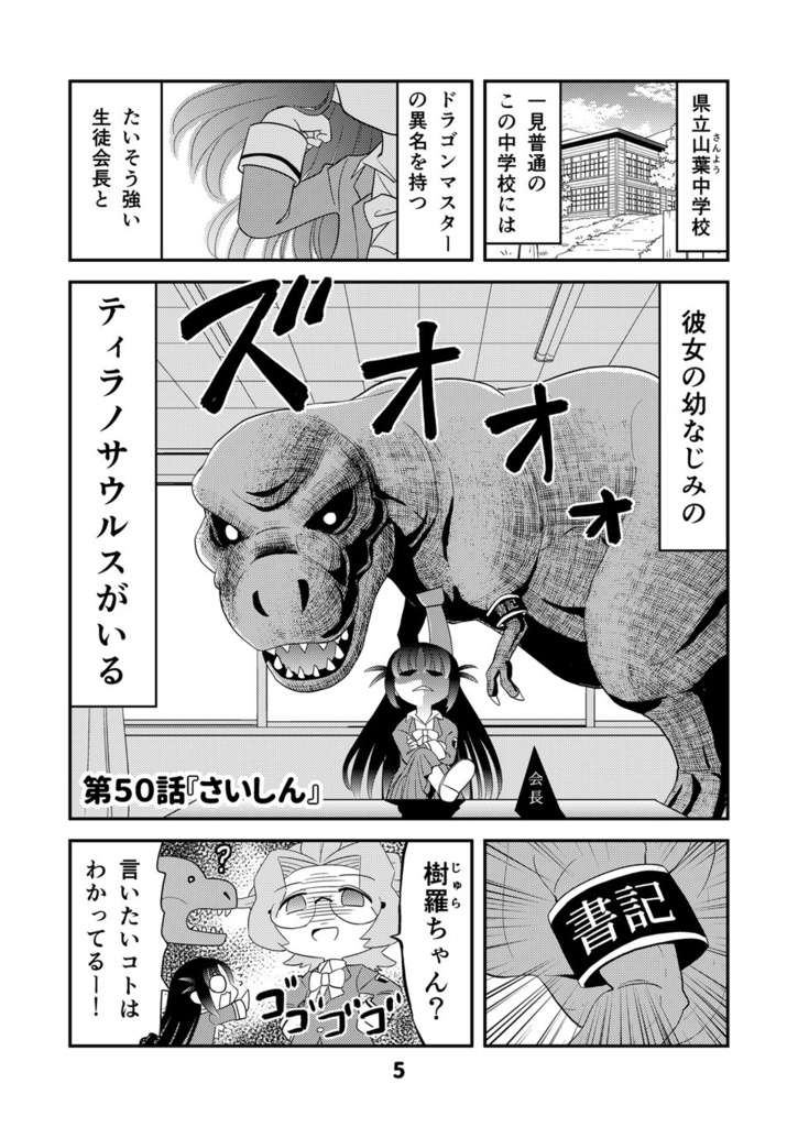 【オンデマンド本】幼なじみがティラノサウルス8【オリジナル】