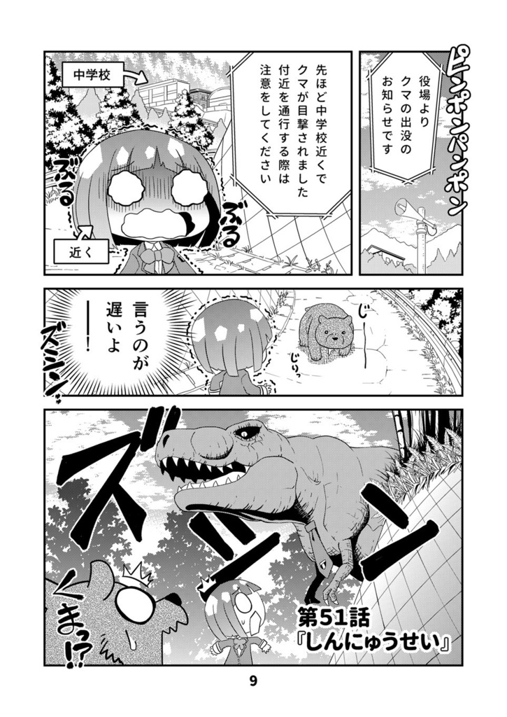 【オンデマンド本】幼なじみがティラノサウルス8【オリジナル】