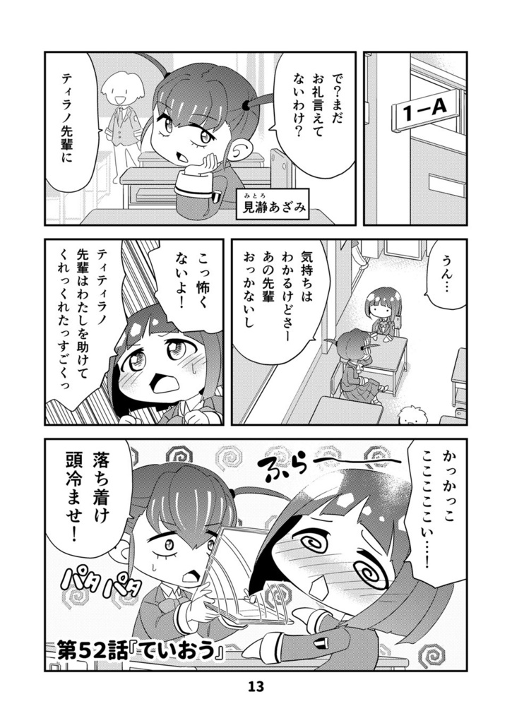 【オンデマンド本】幼なじみがティラノサウルス8【オリジナル】