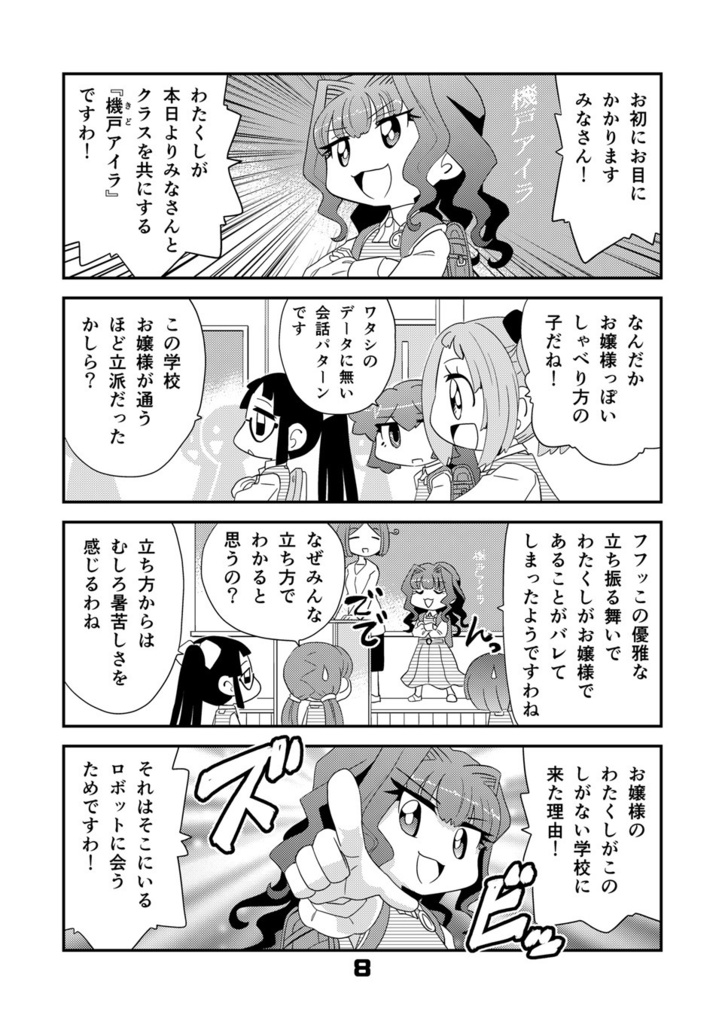 【オンデマンド本】ロボットJSにスキはありません!!5【オリジナル】