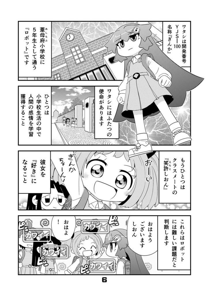 【オンデマンド本】ロボットJSにスキはありません!!5【オリジナル】