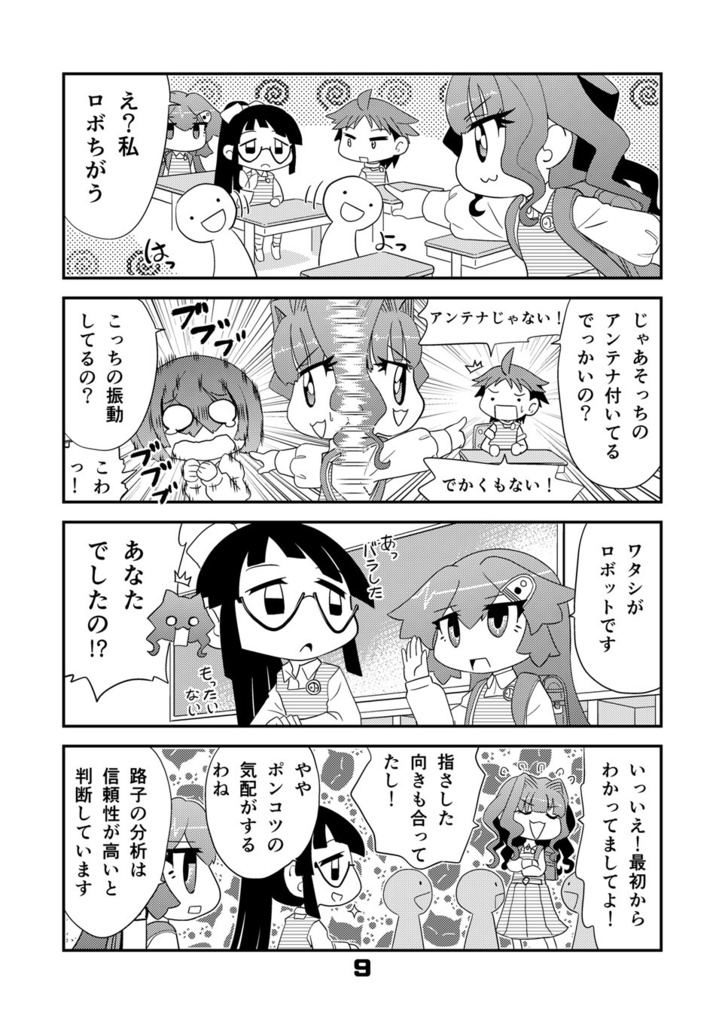 【オンデマンド本】ロボットJSにスキはありません!!5【オリジナル】