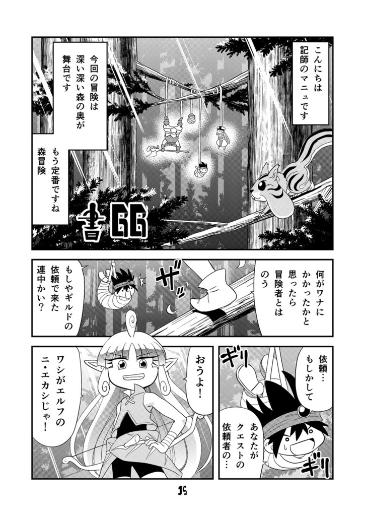 【オンデマンド本】マンガでわかる異世界冒険の書10【オリジナル】