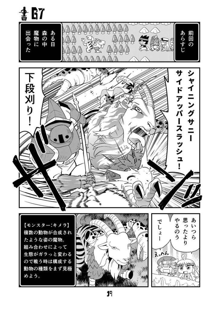 【オンデマンド本】マンガでわかる異世界冒険の書10【オリジナル】