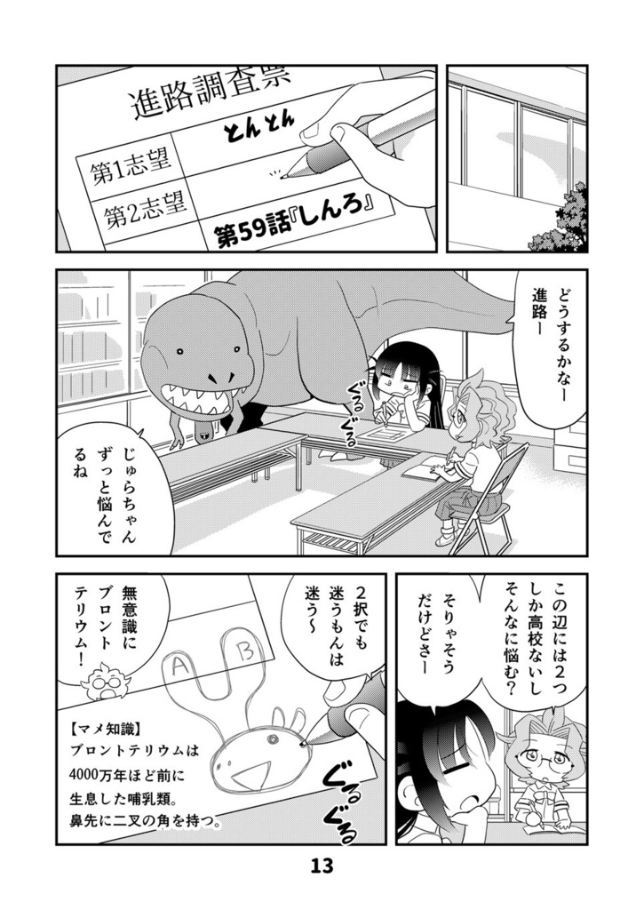 【オンデマンド本】幼なじみがティラノサウルス9【オリジナル】