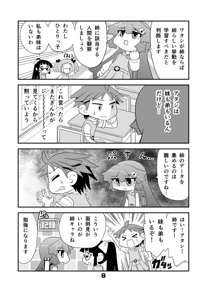 【オンデマンド本】ロボットJSにスキはありません!!6【オリジナル】