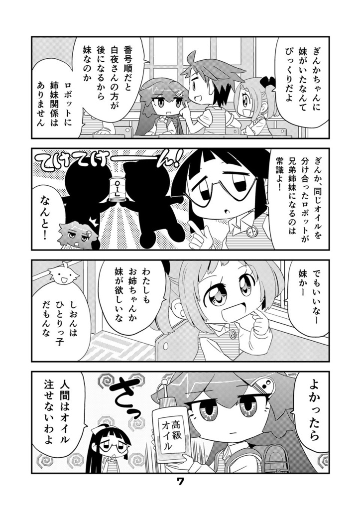 【オンデマンド本】ロボットJSにスキはありません!!6【オリジナル】