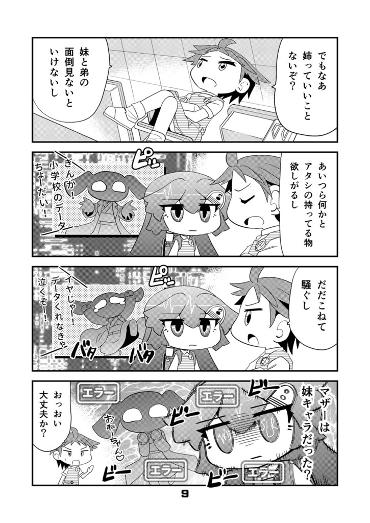 【オンデマンド本】ロボットJSにスキはありません!!6【オリジナル】