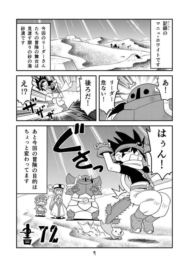 【オンデマンド本】マンガでわかる異世界冒険の書11【オリジナル】