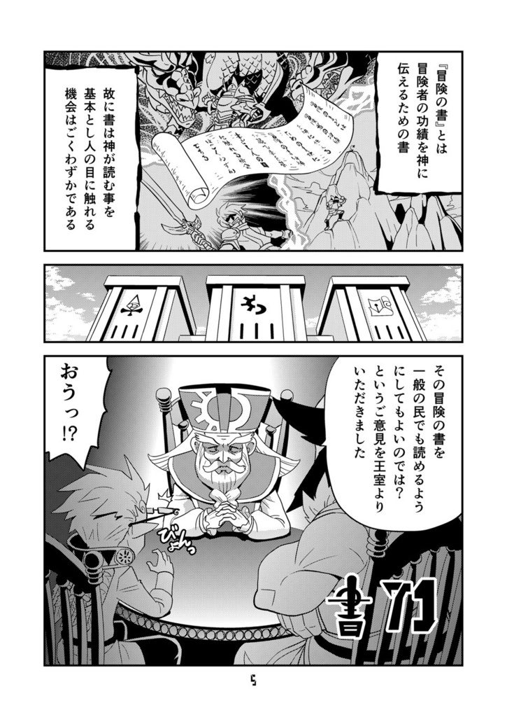 【オンデマンド本】マンガでわかる異世界冒険の書11【オリジナル】