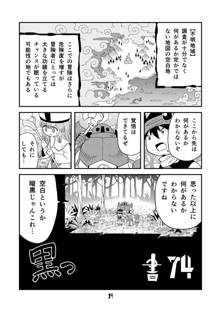 【オンデマンド本】マンガでわかる異世界冒険の書11【オリジナル】