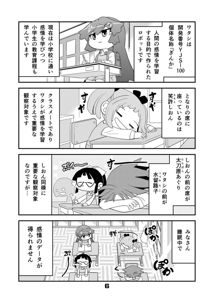 【オンデマンド本】ロボットJSにスキはありません!!7【オリジナル】