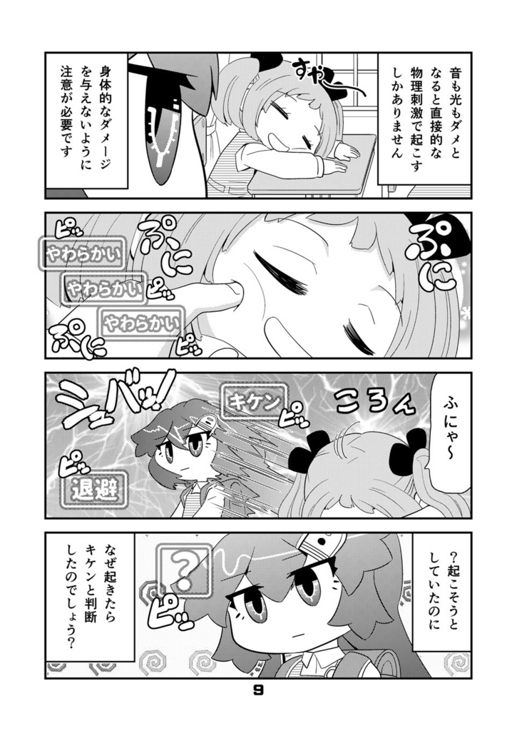 【オンデマンド本】ロボットJSにスキはありません!!7【オリジナル】