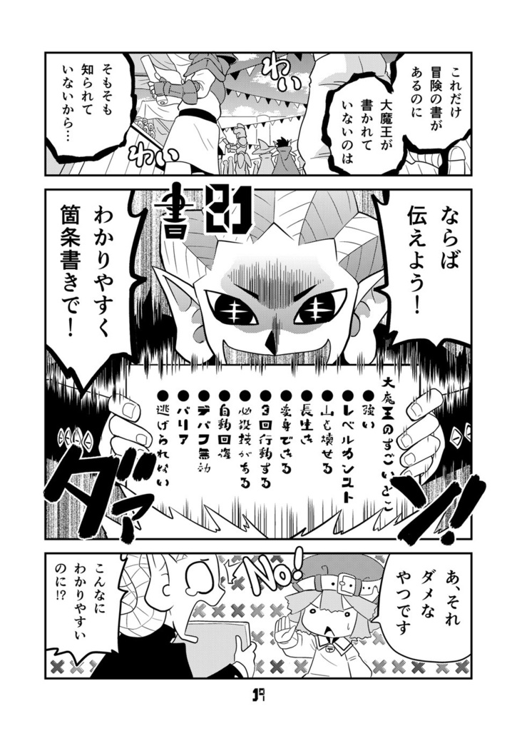【オンデマンド本】マンガでわかる異世界冒険の書12【オリジナル】