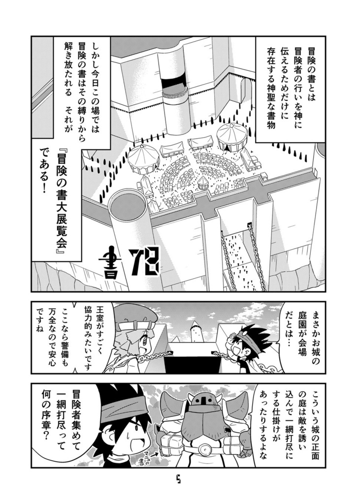 【オンデマンド本】マンガでわかる異世界冒険の書12【オリジナル】