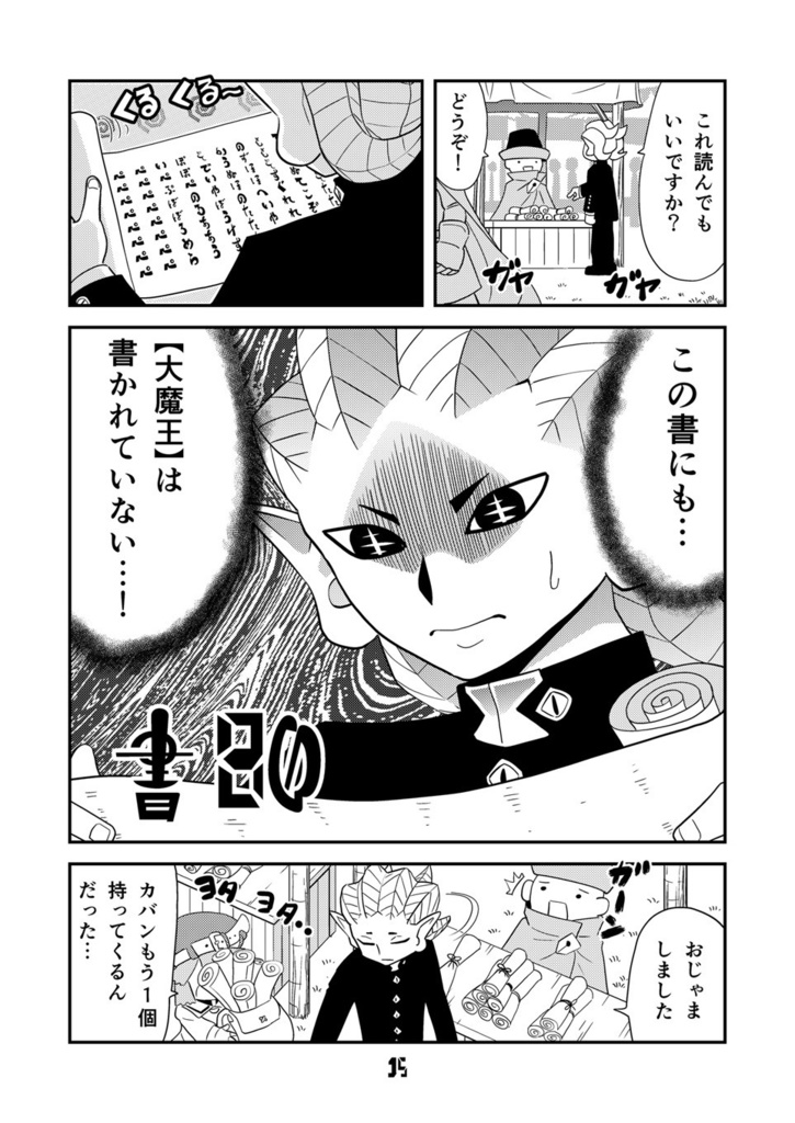 【オンデマンド本】マンガでわかる異世界冒険の書12【オリジナル】