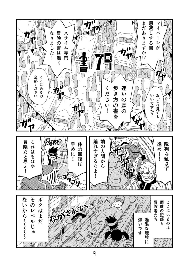 【オンデマンド本】マンガでわかる異世界冒険の書12【オリジナル】