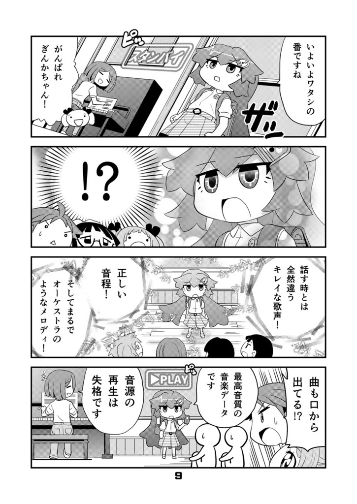 【オンデマンド本】ロボットJSにスキはありません!!8【オリジナル】