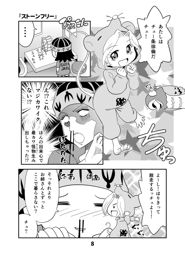 【同人誌】じょじょじょり~ん1【ジョジョの奇妙な冒険】