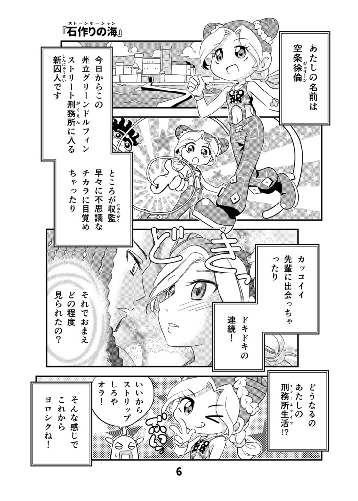 【同人誌】じょじょじょり~ん1【ジョジョの奇妙な冒険】