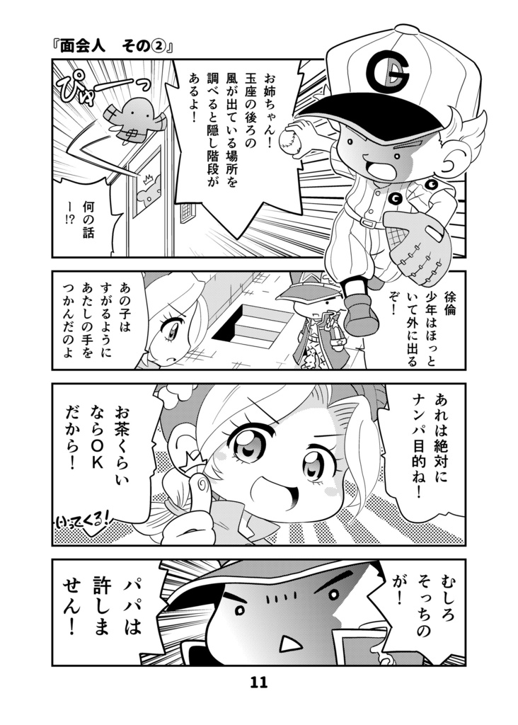 【同人誌】じょじょじょり~ん1【ジョジョの奇妙な冒険】