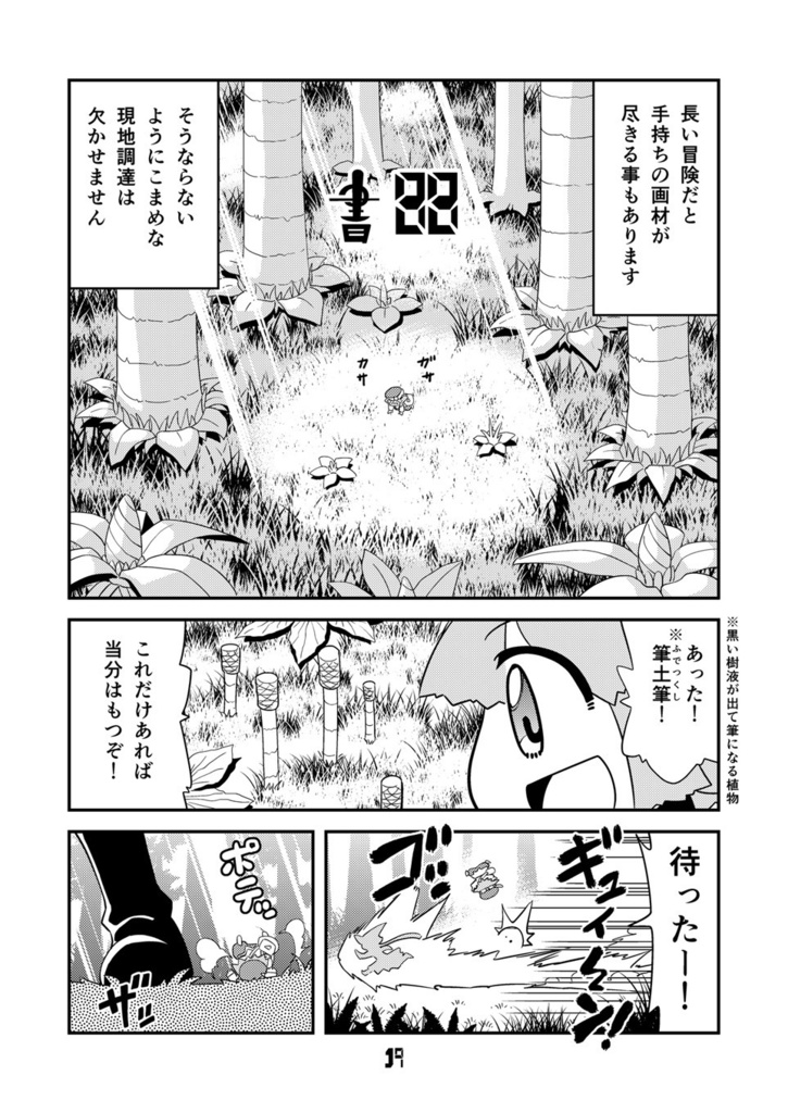 【オンデマンド本】マンガでわかる異世界冒険の書13【オリジナル】