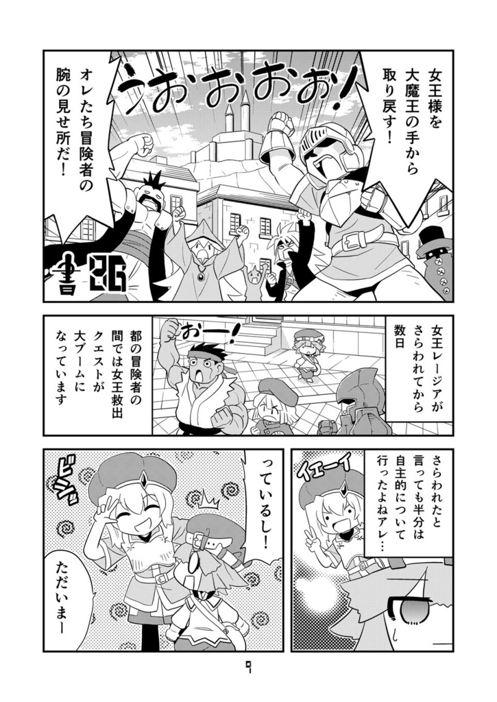 【オンデマンド本】マンガでわかる異世界冒険の書13【オリジナル】