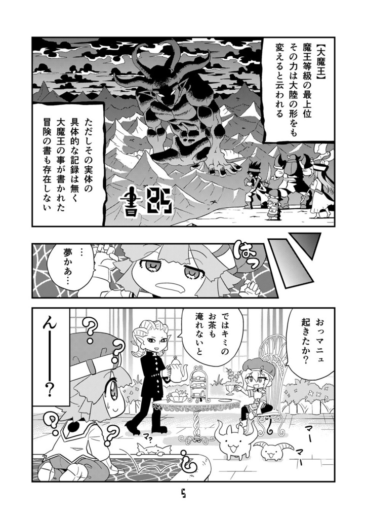 【オンデマンド本】マンガでわかる異世界冒険の書13【オリジナル】