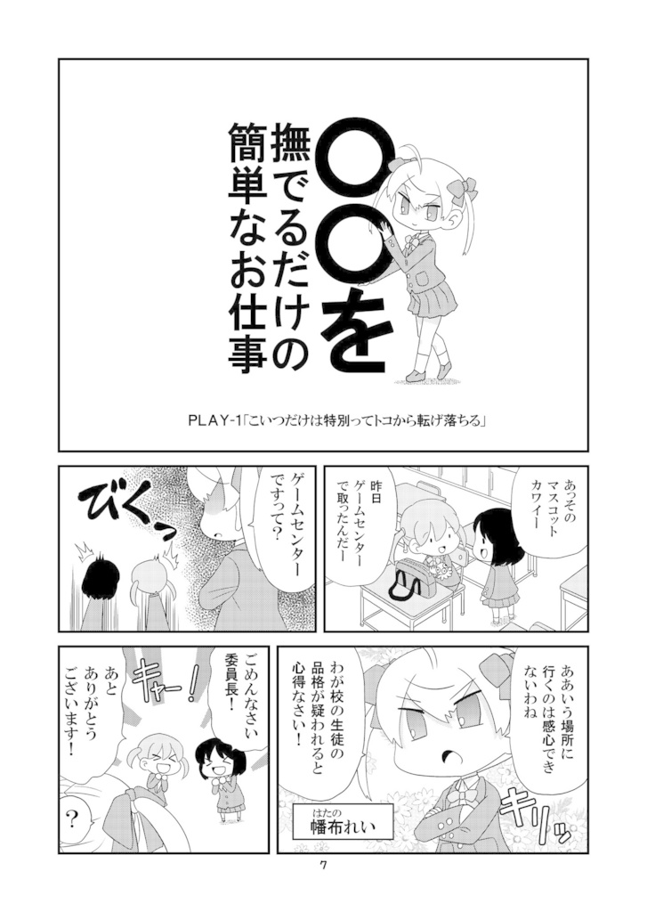 【電子書籍】○○を撫でるだけの簡単なお仕事