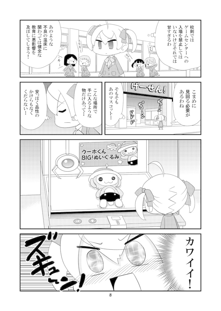 【電子書籍】○○を撫でるだけの簡単なお仕事