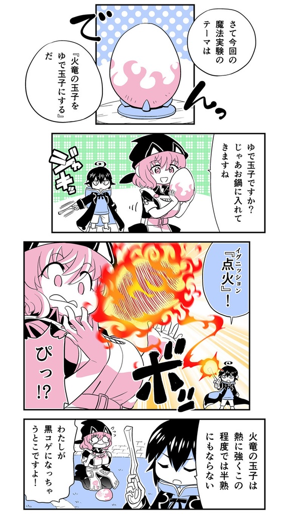 【電子書籍】小さめの魔法師匠と大きめの魔法少女。1【オリジナル】