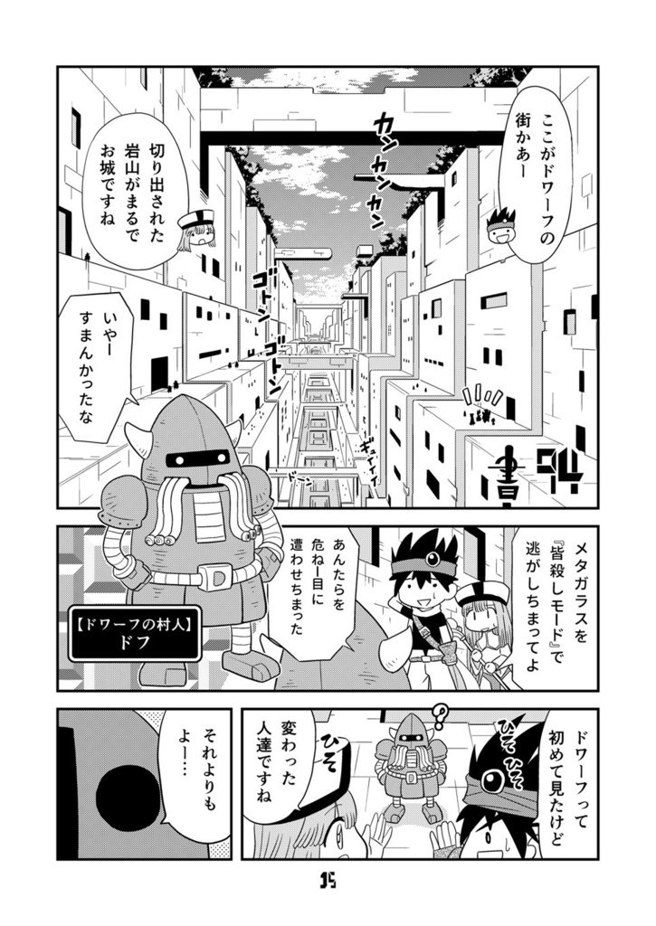 【オンデマンド本】マンガでわかる異世界冒険の書14【オリジナル】