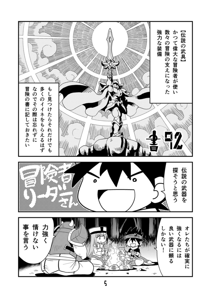 【オンデマンド本】マンガでわかる異世界冒険の書14【オリジナル】