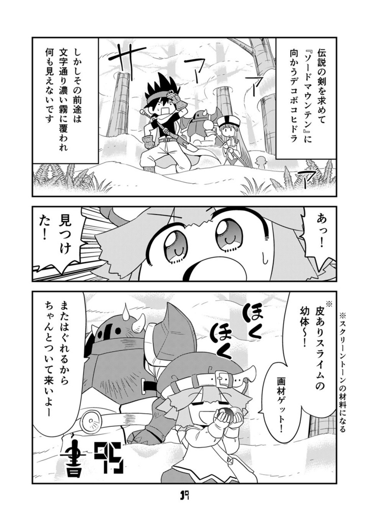 【オンデマンド本】マンガでわかる異世界冒険の書14【オリジナル】