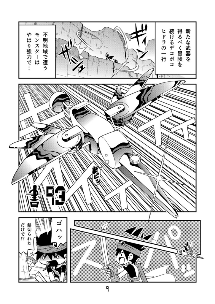 【オンデマンド本】マンガでわかる異世界冒険の書14【オリジナル】