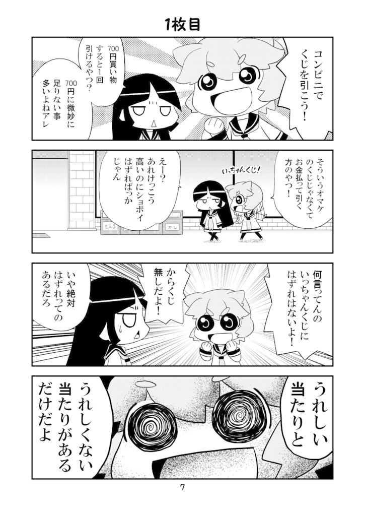 【電子書籍】コンビニでくじを引くマンガ