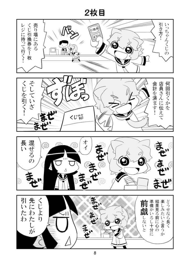 【電子書籍】コンビニでくじを引くマンガ