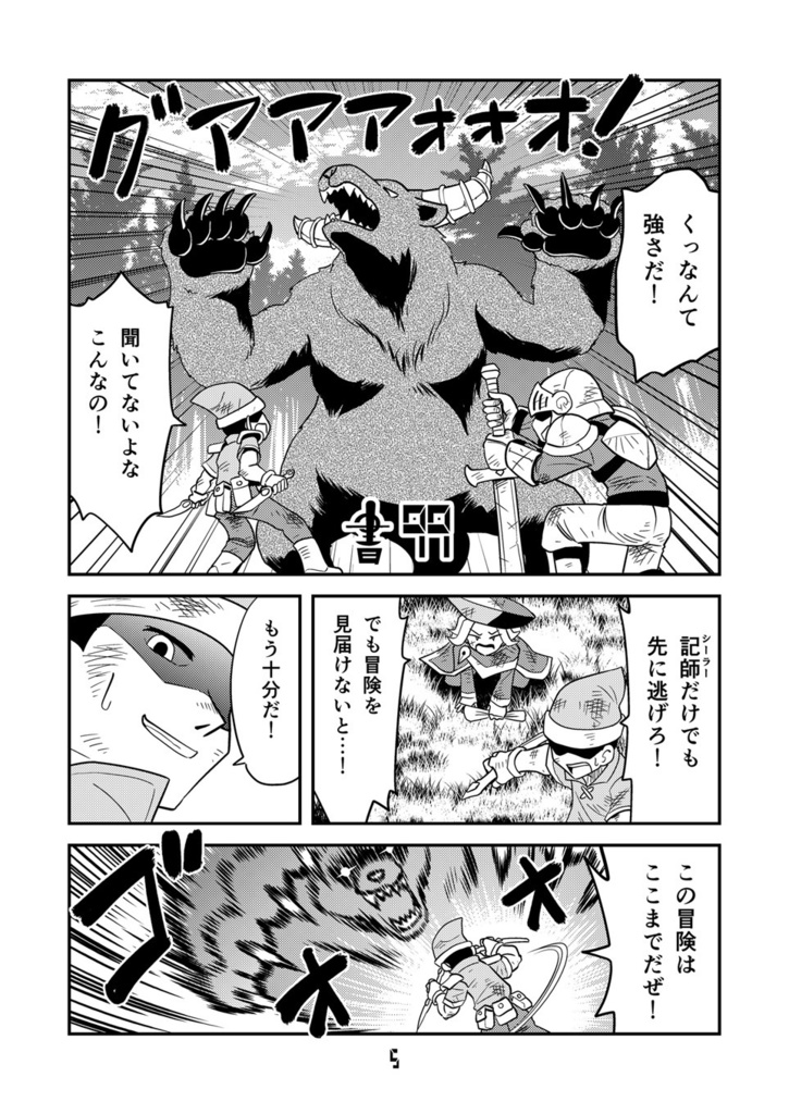 【オンデマンド本】マンガでわかる異世界冒険の書15【オリジナル】