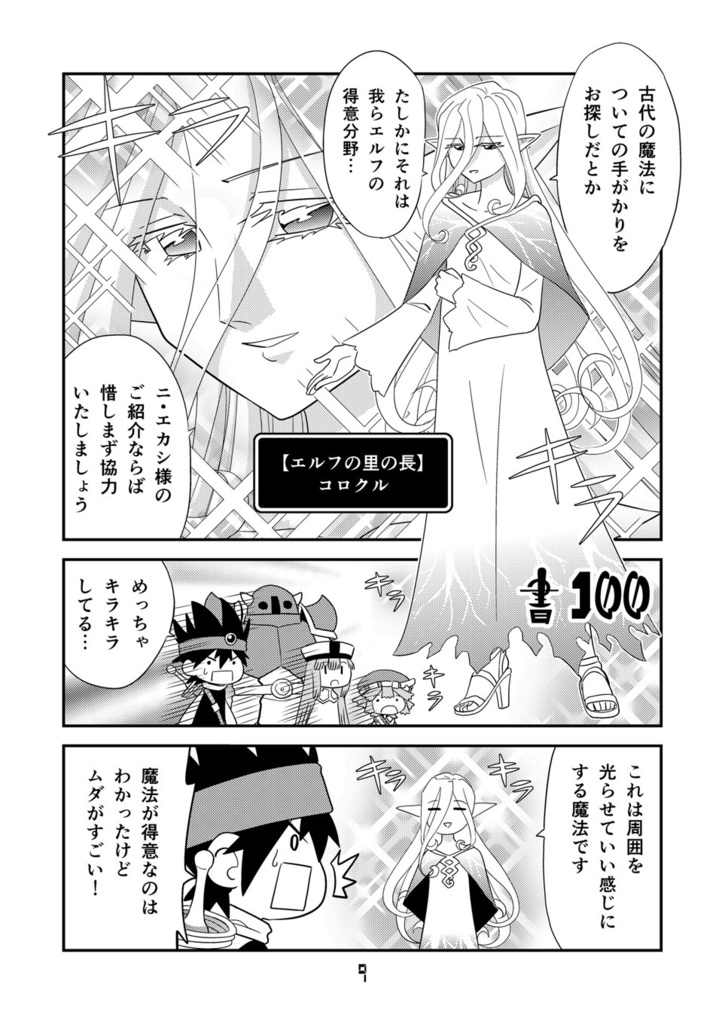 【オンデマンド本】マンガでわかる異世界冒険の書15【オリジナル】