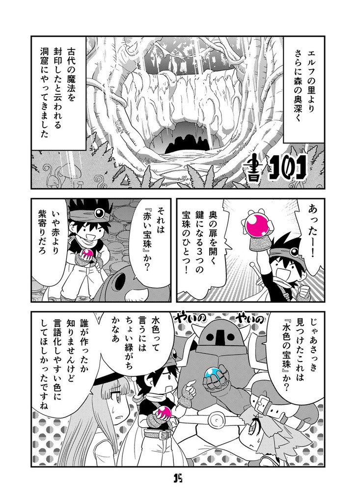 【オンデマンド本】マンガでわかる異世界冒険の書15【オリジナル】